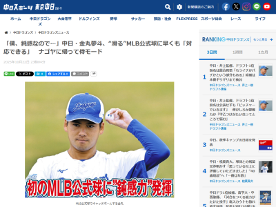中日ドラフト1位・金丸夢斗、ナゴヤ球場での秋季練習に合流する
