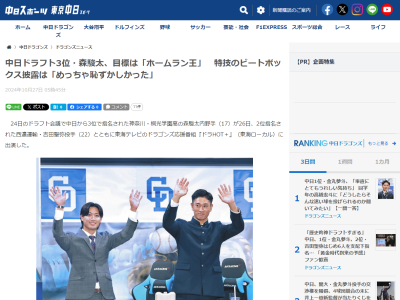 中日ドラフト3位・森駿太、「自分の持ち味」は…