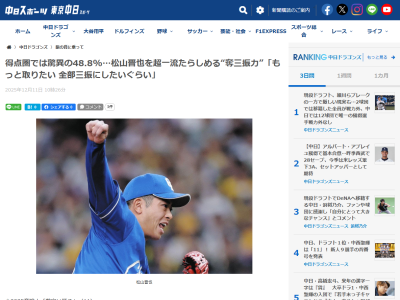 中日・松山晋也「僕は奪三振王になりたいんです」「もっと取りたい。全部を三振にしたいくらいなんです。数にも率にもこだわっています。そのために…」
