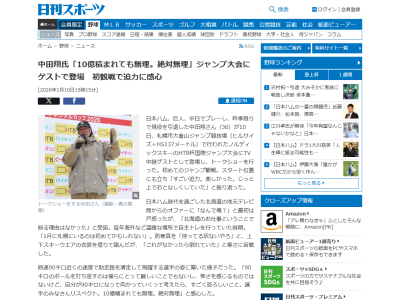 元中日・中田翔さん「10億積まれても無理。絶対無理」 観戦に訪れたのが…