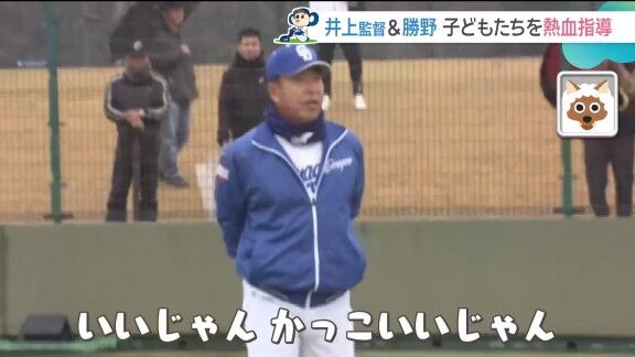 中日・井上一樹監督、野球少年たちへの思い