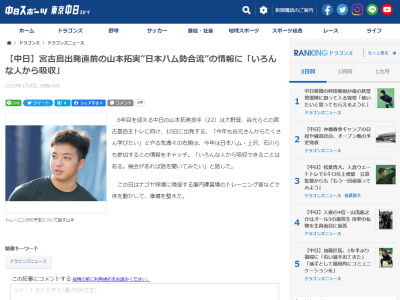 中日・山本拓実投手、谷元圭介投手、大野奨太捕手の宮古島自主トレ　さらに今年は日本ハムから…