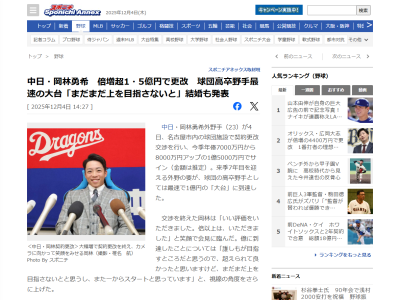 中日・岡林勇希、年俸大幅アップで“大台”超えとなったことについてコメント