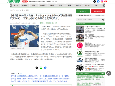 中日新助っ人・ウォルターズ「これからいろんなことを学んでいきたい」