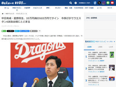中日・星野真生、悔しい思いを語る