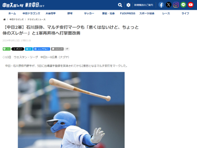 中日・石川昂弥「打撃自体は悪くはないけど、ちょっと…」