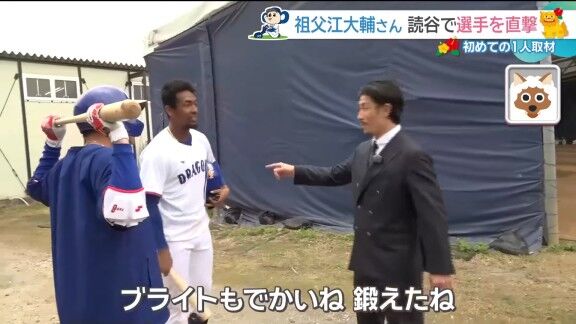 中日・大島洋平「タレントづらすんなよ!」 祖父江大輔さん「きびしぃ~(笑)」