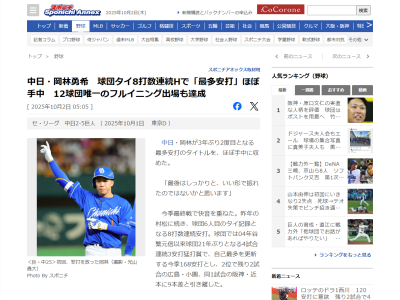 中日・岡林勇希「出続けたことに意味がある。来年につながると思うし、1つ成長したかなと思います」