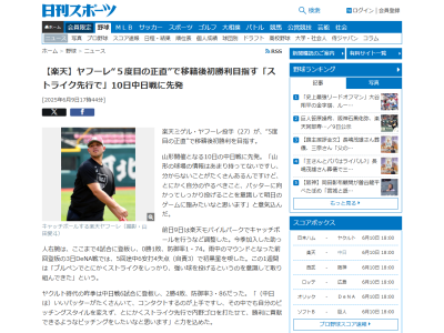 楽天・ヤフーレ、中日打線の印象を語る