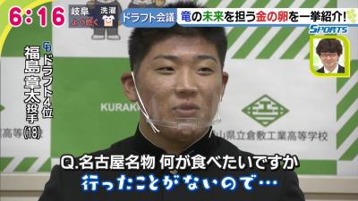 中日ドラフト4位・福島章太投手、食べたい名古屋名物を聞かれ…？