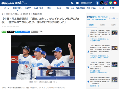 中日・井上一樹監督「名前を出さないわけにいかないか。板山ね。絶好機で…」