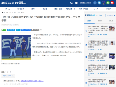 中日・石橋康太、屋外でのリハビリを開始!!!