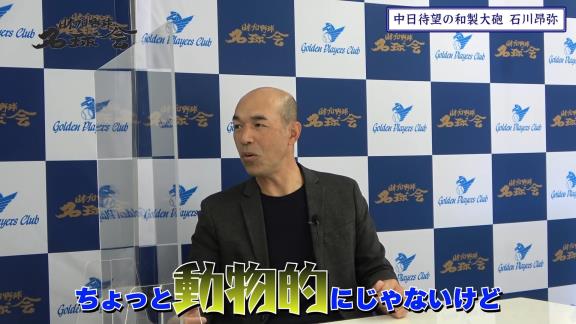 和田一浩さんが一番注目している中日ドラゴンズの選手は…