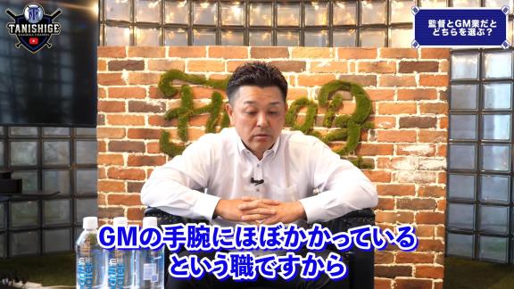 谷繁元信さん、『GM』について語る