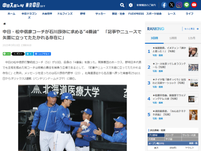中日・松中信彦コーチ、4番・石川昂弥について「記事やニュースで矢面に立って叩かれる存在に」「負けた試合は俺のせいだというくらいの責任がある打順。勝たせたじゃなくて試合に負けさせない存在かな」「そういう立場に…」