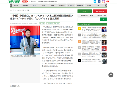 中日・中島宏之、“あのシーン”について明かす　ライデル・マルティネス「ゴメン」 → 中島宏之「カワイイ！」