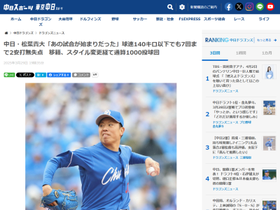 中日・松葉貴大「あの試合が今の投球スタイルの始まりだった」
