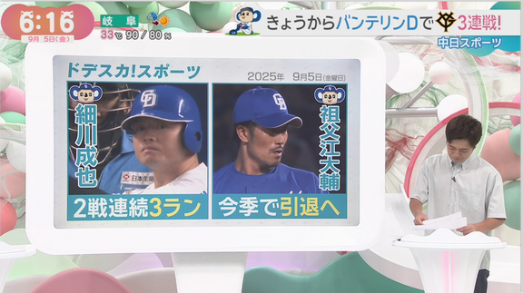 9月5日(金)からのセ・リーグ公式戦「中日vs.巨人」3連戦、両チームの先発予想6人は…