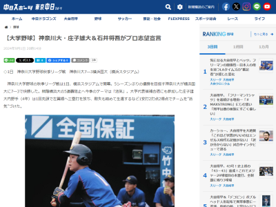 神奈川大・庄子雄大＆石井将吾がプロ志望宣言　中日など9球団スカウトが視察