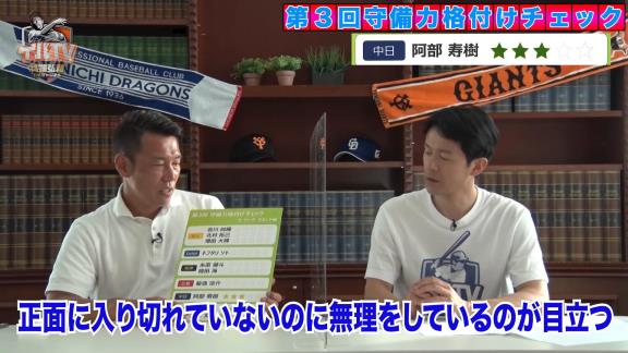 井端弘和さんによる『セ・リーグ二塁手 守備力格付けチェック』！　中日・阿部寿樹選手の評価は…？【動画】