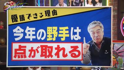 宇野勝さん「今年ドラゴンズは優勝できます！ バントをしなければいいです」