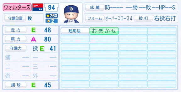 9月25日(木)『パワプロ2025』アップデート!!! 中日新助っ人・ウォルターズの選手能力査定