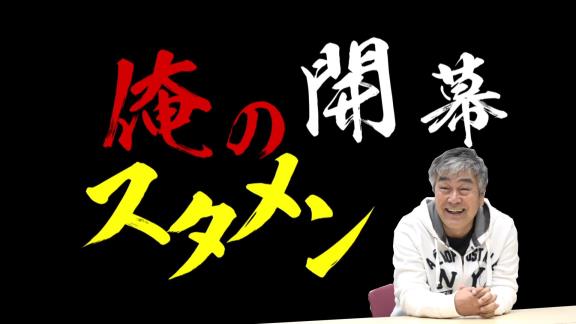 宇野勝さんが考える『俺の中日ドラゴンズ2021開幕スタメン』　ショートの選手は京田陽太選手ではなく…？【動画】