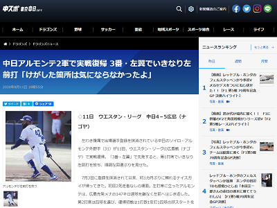 中日・アルモンテが実戦復帰！　いきなりレフトへのクリーンヒットを放つ！「怪我した箇所は打つのも守るのも気にならなかったよ」【動画】