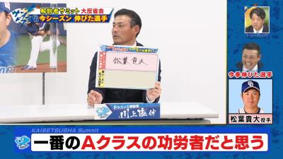 川上憲伸さん「中日・松葉貴大投手が1番のAクラスの功労者だと思う」