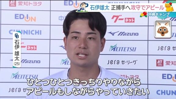 中日・石伊雄太が今季への思いを語る「去年は沢山試合に出させてもらったけど、今年は…」