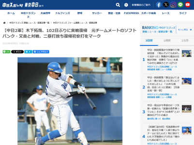 中日・木下拓哉「予定通り今日から出られて、2イニング出られたので良かったです」