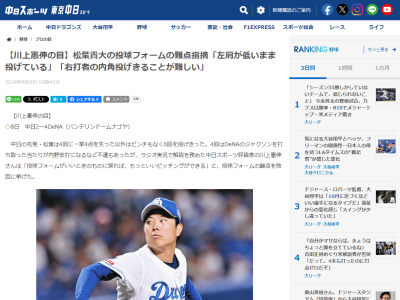 川上憲伸さん、中日・松葉貴大の投球フォームについて指摘する
