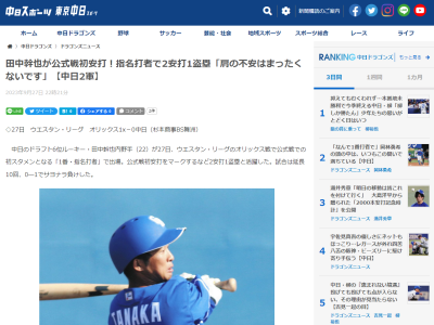 中日ドラフト6位・田中幹也、手術をした肩の不安については…？