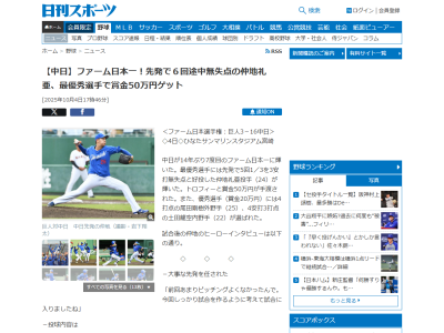 中日・仲地礼亜、試合後に思いを語る