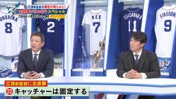 中日・立浪和義新監督「キャッチャーは固定したいです。最低130試合はね、1人のキャッチャーが出られるように」