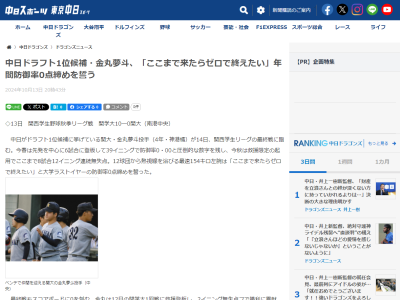 関西大・金丸夢斗、今年に入ってからの防御率が…