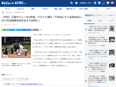 中日・ブライト健太「今日、三振でしたが下を向いている暇はないので、次は結果を出せるように必死にやっていきたいです」