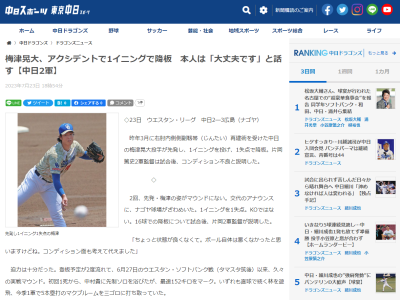 中日・梅津晃大投手が1イニングで降板となった理由を片岡篤史2軍監督が説明する