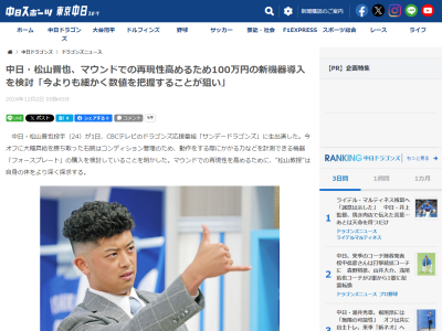 中日・松山晋也が高額機材『フォースプレート』を購入検討、興味を持った経緯は…