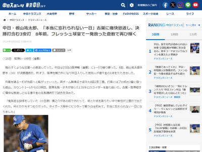 中日・板山祐太郎、8年前に倉敷マスカットスタジアムで…
