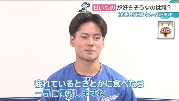 中日・金丸夢斗が「疲れている時とかに食べたら一気に復活しますね」と語るものが…