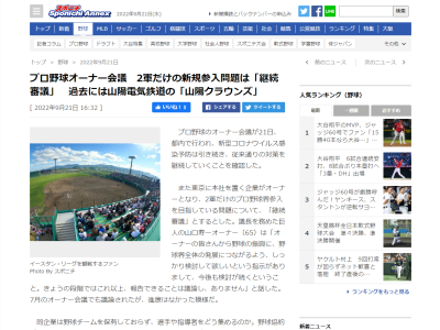 プロ野球オーナー会議で“13球団目”となる2軍新規参入問題が話し合われる