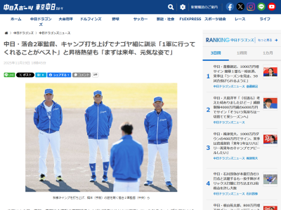 中日・落合英二2軍監督「（ここにいるメンバーは）1軍に行ってくれることがベストですけど、まずは来年、元気な姿で会えるようにいいオフを過ごしてください」