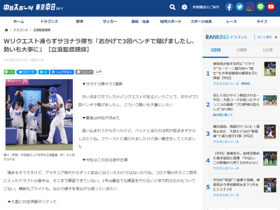 中日・立浪和義監督が語る、ドラフト2位・村松開人が途中出場となった理由