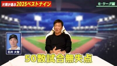 元中日ヘッドコーチ・片岡篤史さんが選ぶ、セ・リーグ“ベストナイン”＆“新人王”選手