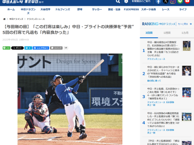 元中日監督・与田剛さん、ブライト健太について語る「このバッティングを続けていけば…」