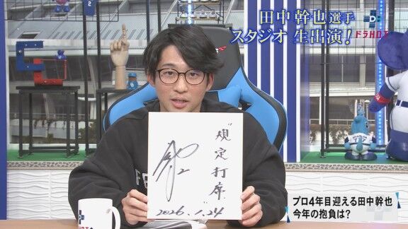 中日・田中幹也、今年の抱負は…