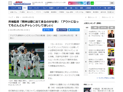 侍ジャパン・井端弘和監督、中日・岡林勇希について語る