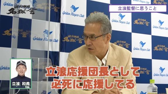 中日・立浪和義監督就任時の戦力補強、呼びたかったコーチングスタッフ…　山田久志さんが球団幹部に言ったものの…立浪和義監督のやりたかったことは「やっぱりほとんどできていない」