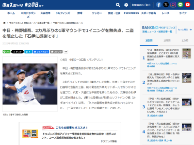 中日・梅野雄吾、ドラフト4位・石伊雄太に感謝する